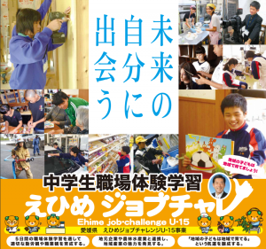 2017.10えひめジョブチャレンジ